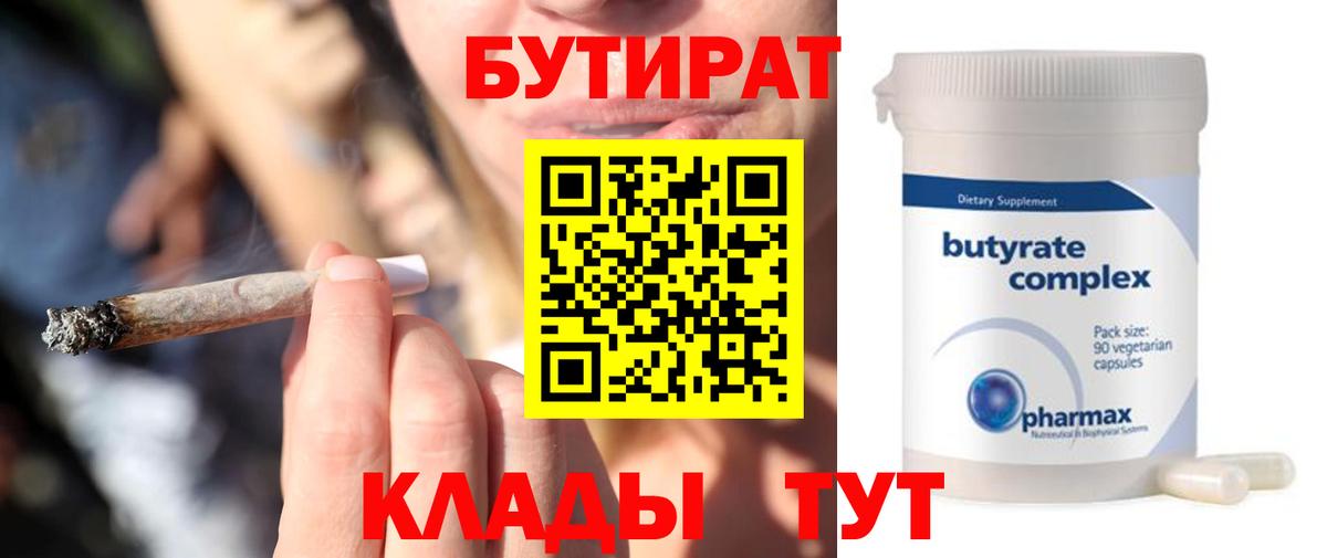 Бутират жидкий экстази  БУТИРАТ  Реутов  Вход с VPN 