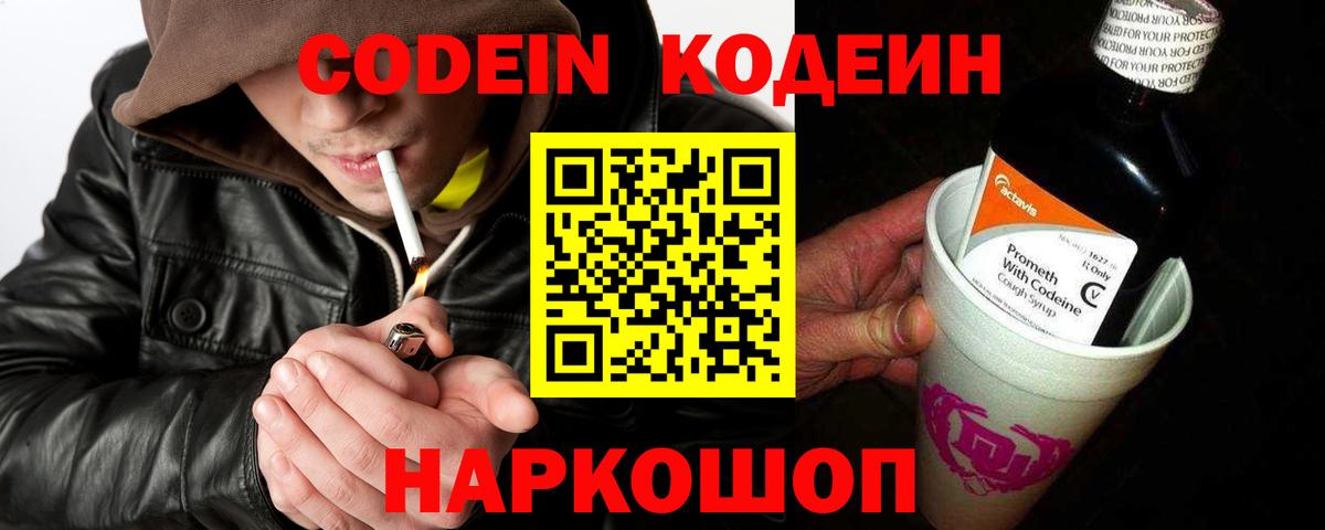Codein Purple Drank Реутов