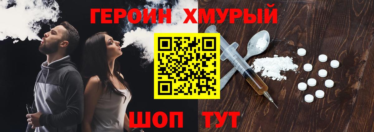 ГЕРОИН гречка Реутов