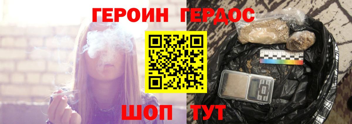 ГЕРОИН Heroin  ГЕРОИН  Реутов  Вход с VPN 
