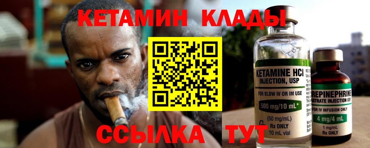 Кетамин VHQ Реутов