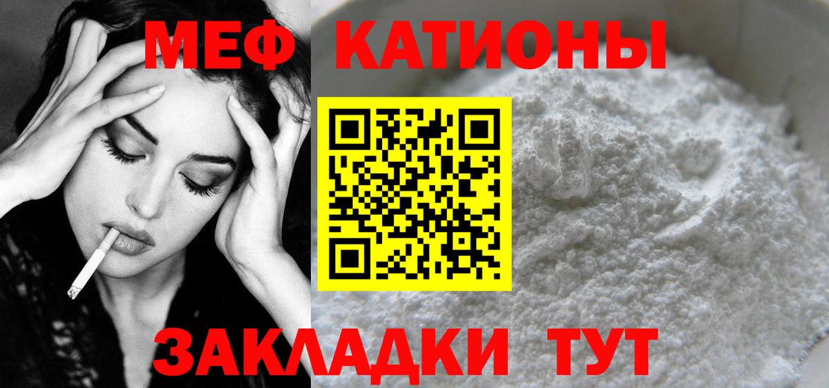 Меф  Меф мука  Вход с VPN  МЯУ-МЯУ  Реутов 
